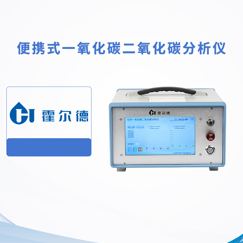 便攜式一氧化碳二氧化碳分析儀